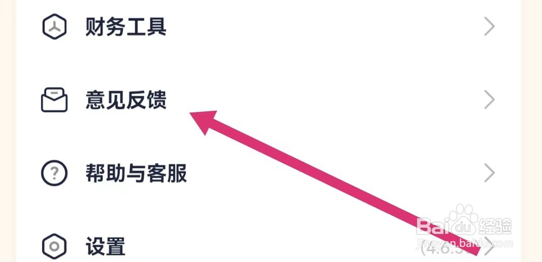 会计学堂APP如何进行意见反馈？