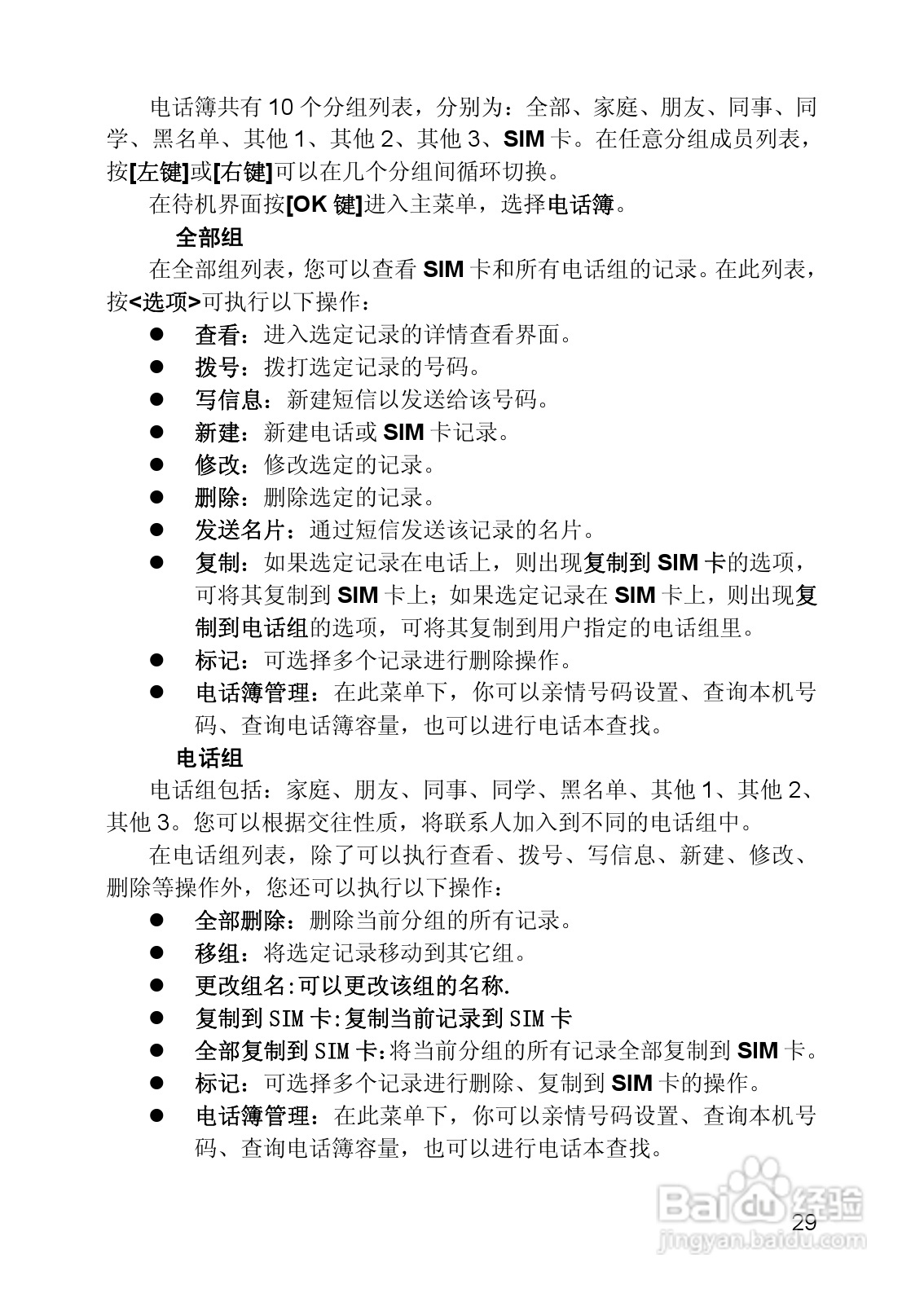 联想Lenovo TD105手机使用说明书:[3]