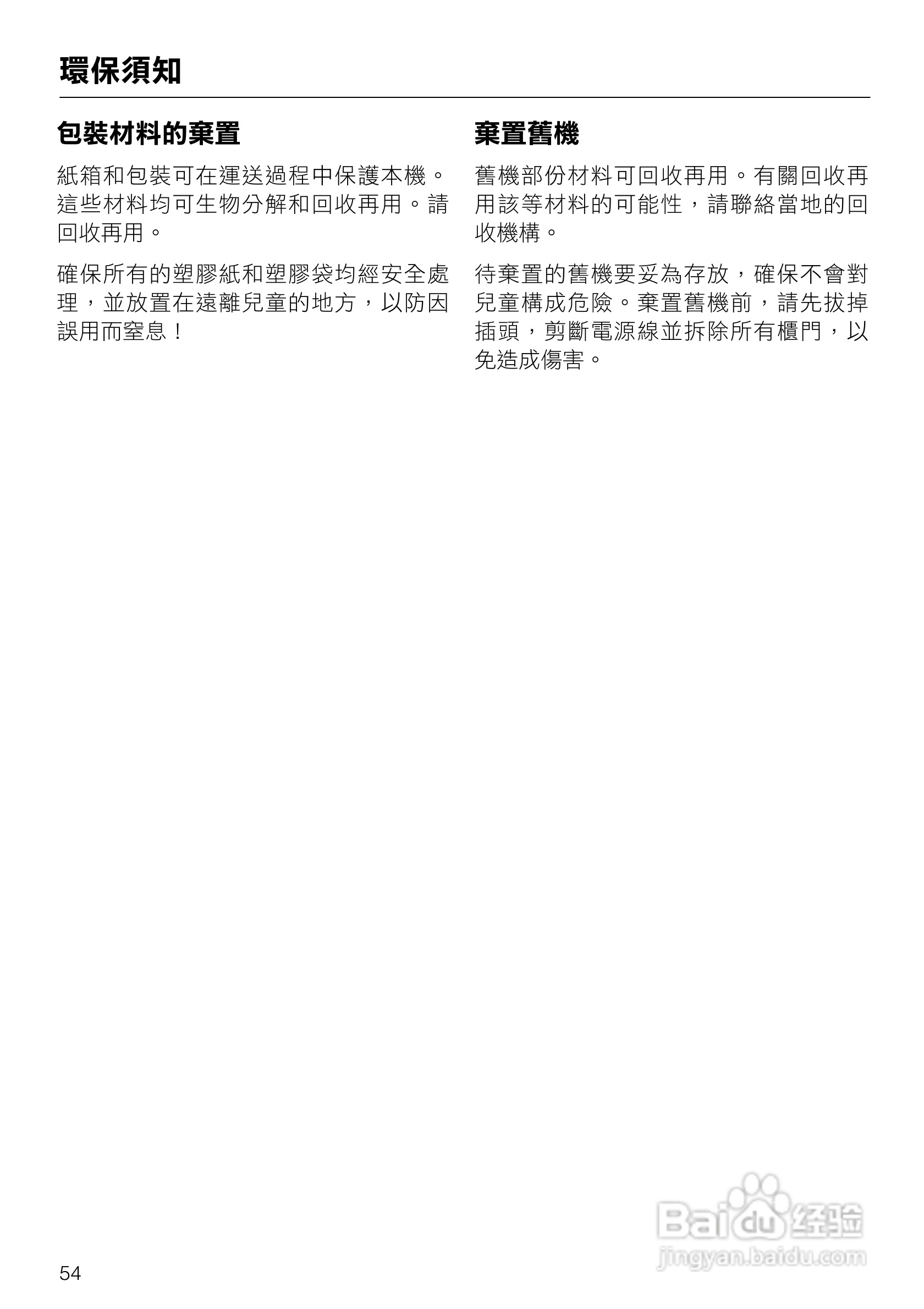美诺Miele洗碗机G1472使用说明书:[6]