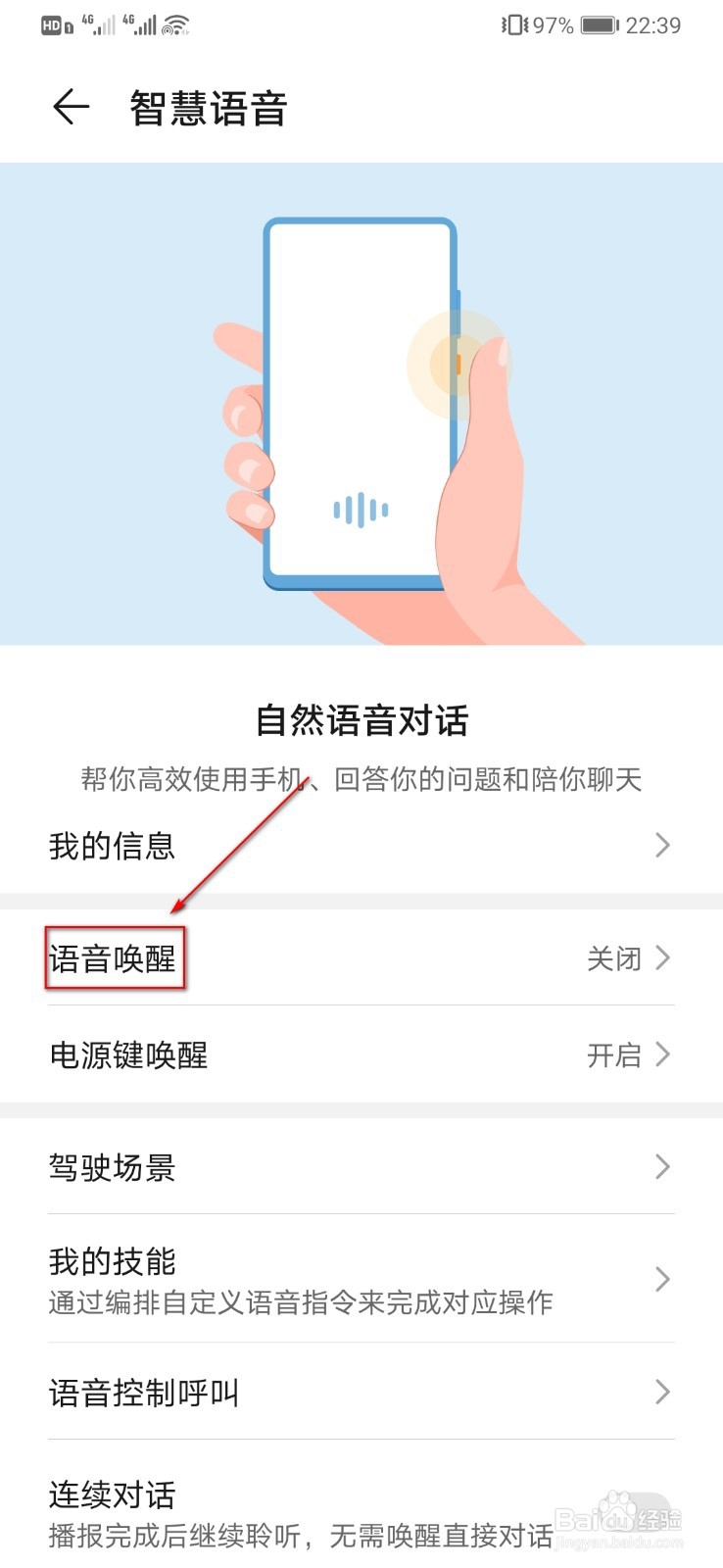 华为手机怎么设置语音助手