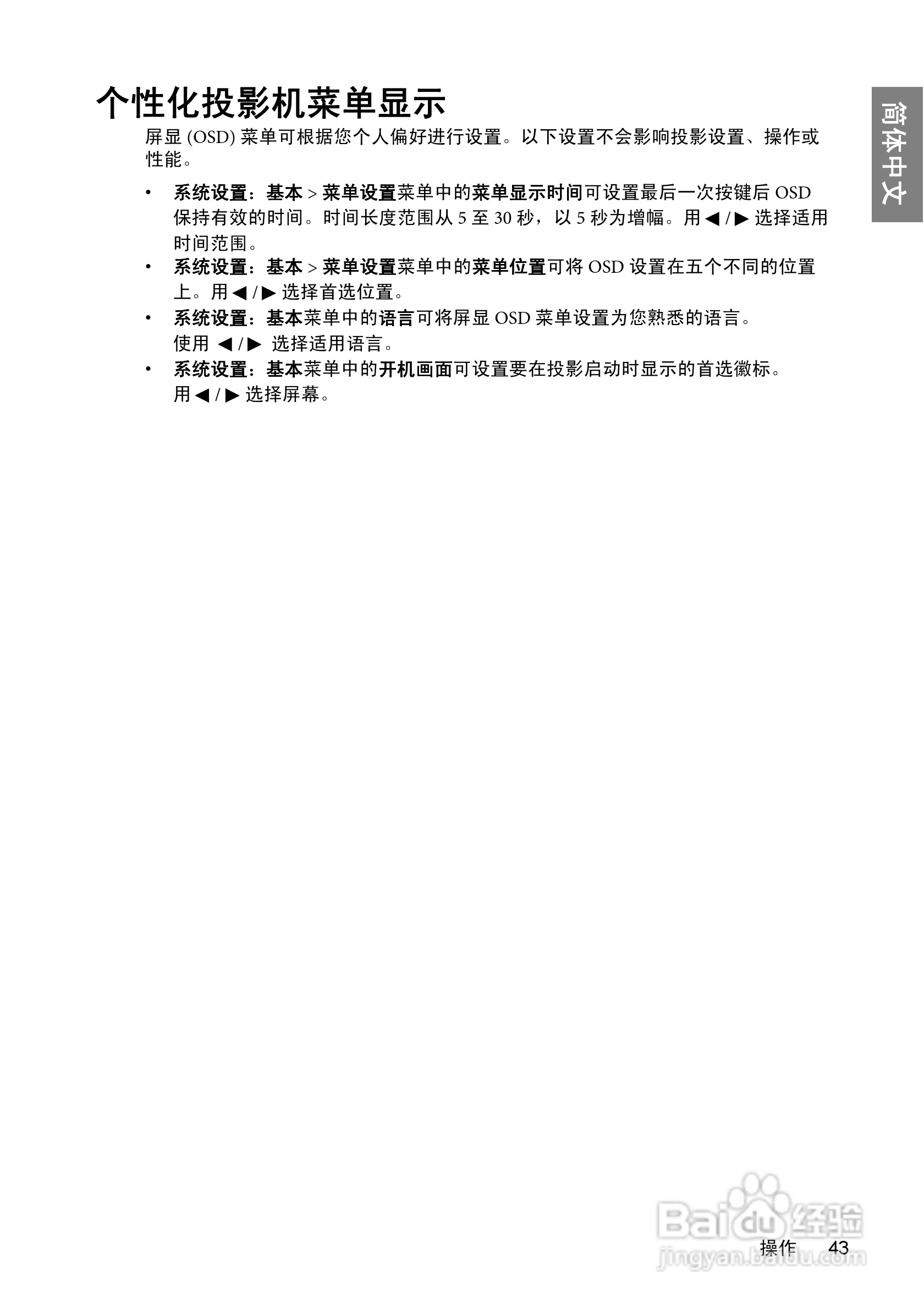 明基BenQ TH700投影机使用说明书:[5]