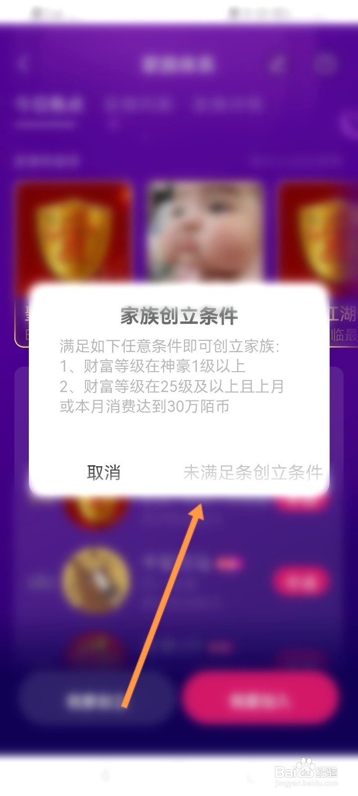 陌陌极速版该如何创建家族