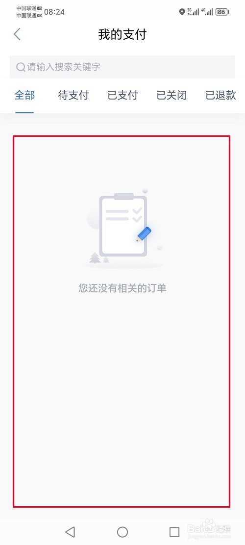 鄂汇办app怎么查询订单支付记录