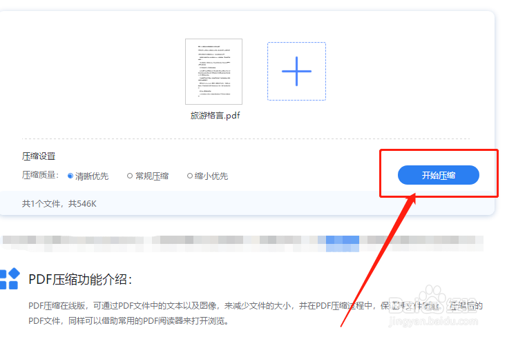 PDF文件过大怎么压缩变小