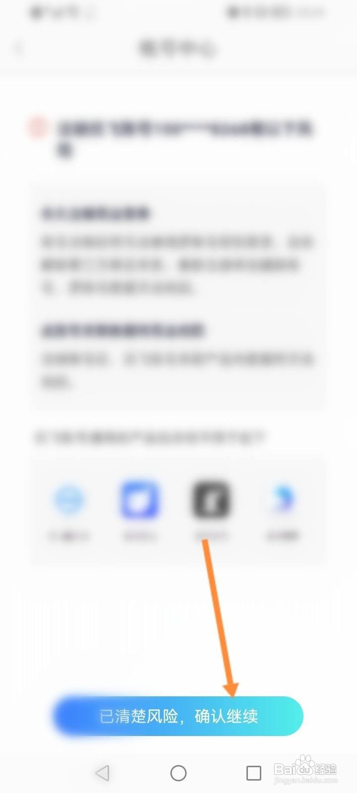 讯飞有声软件中怎么申请注销