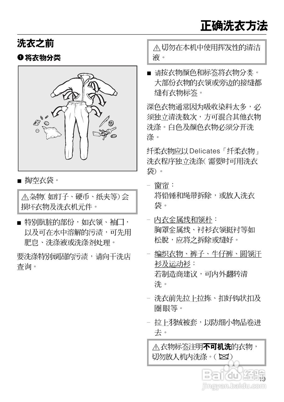 W2104型洗衣机使用说明书:[2]