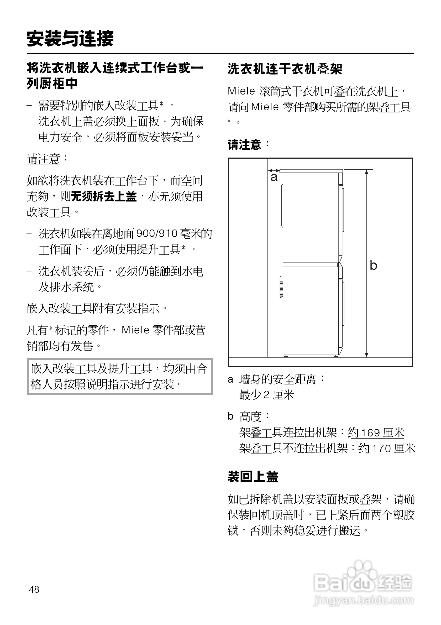 W2104型洗衣机使用说明书:[5]