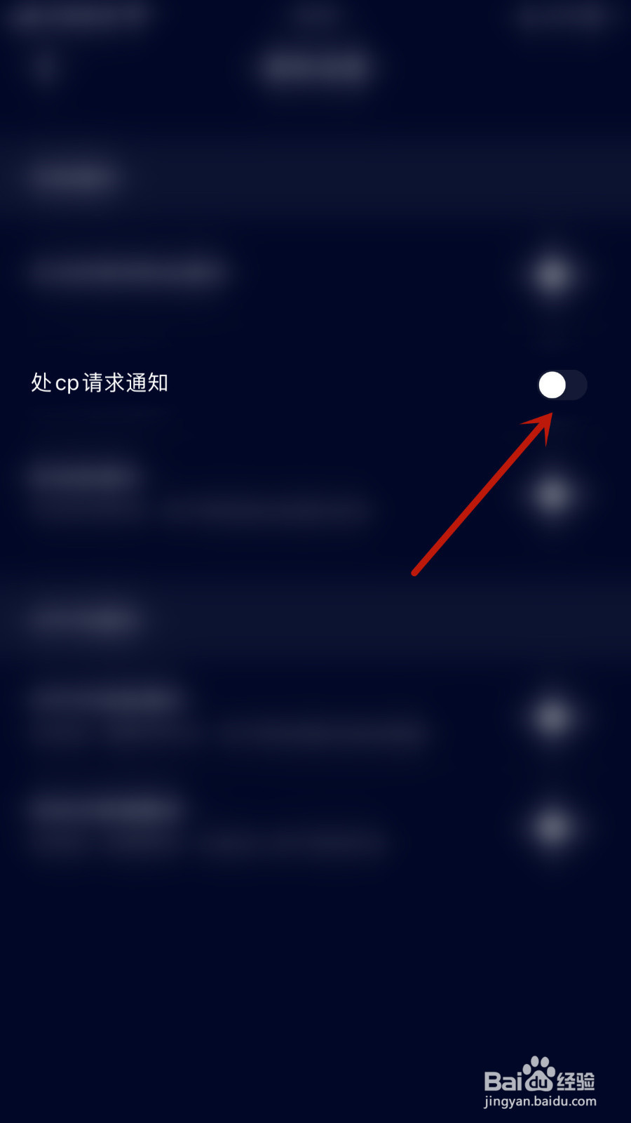 扩圈如何设置处cp请求通知停用