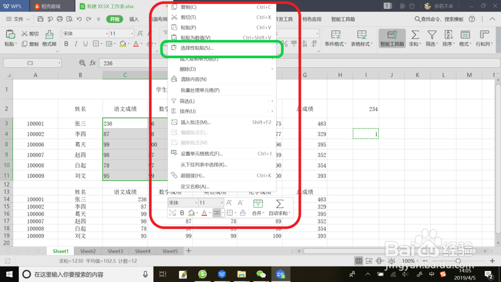 Excel表中如何快速将单元格文本格式转变为数值