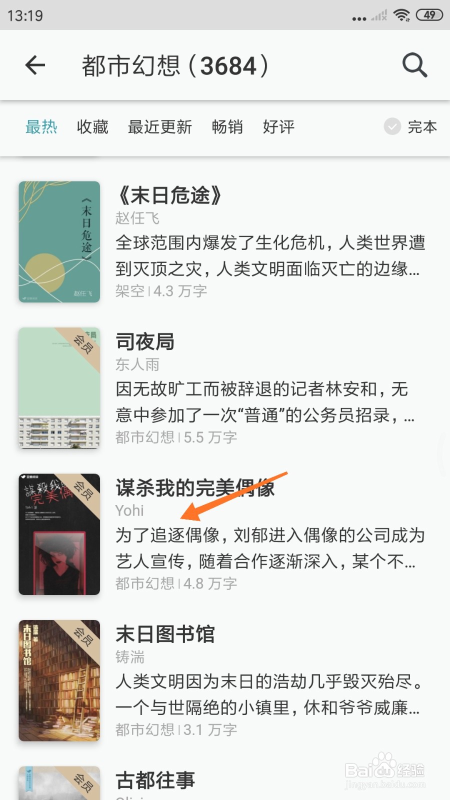 豆瓣阅读中怎么查看为了追逐偶像