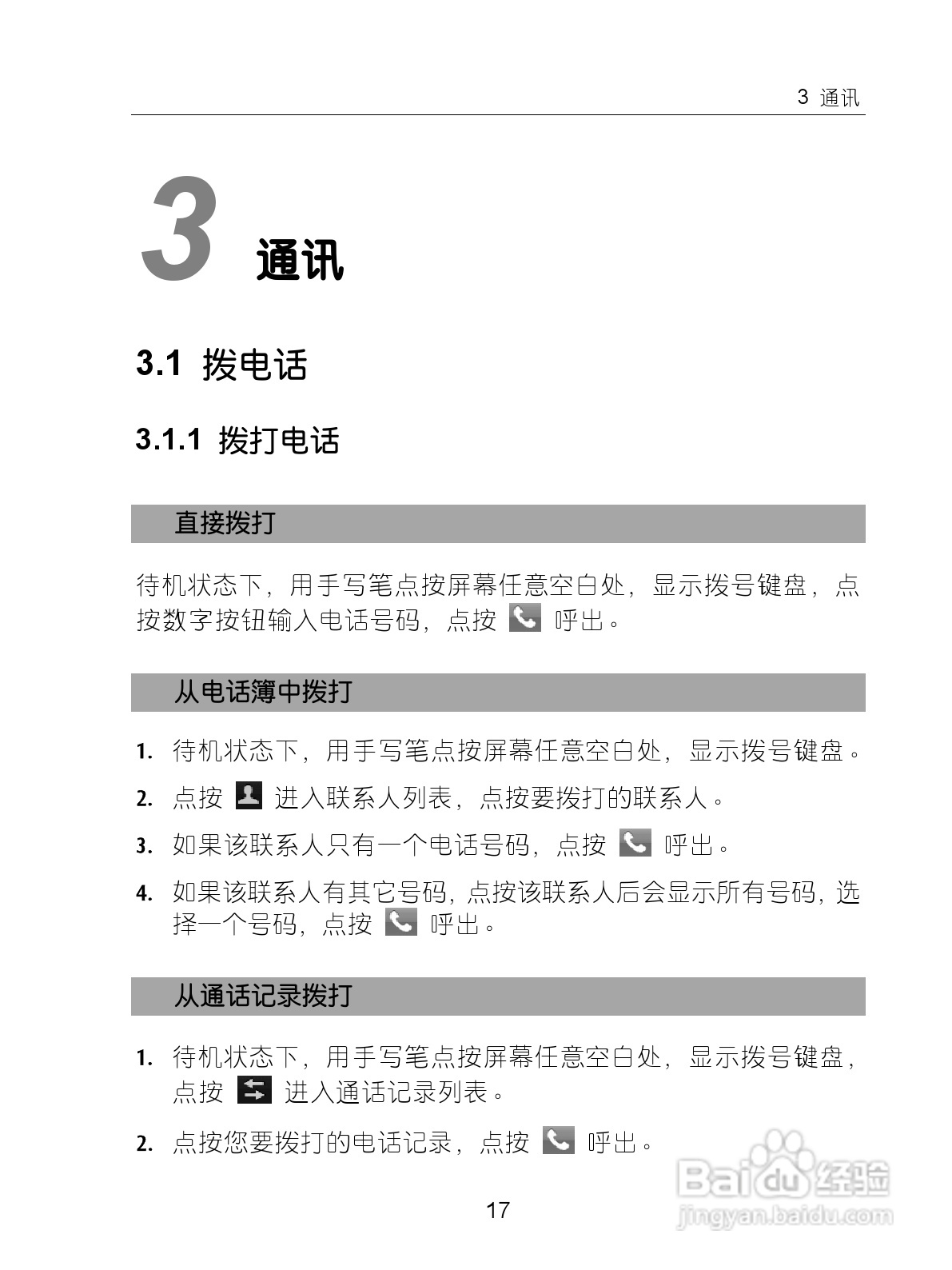 中兴ZTE-G X860手机使用说明书:[3]