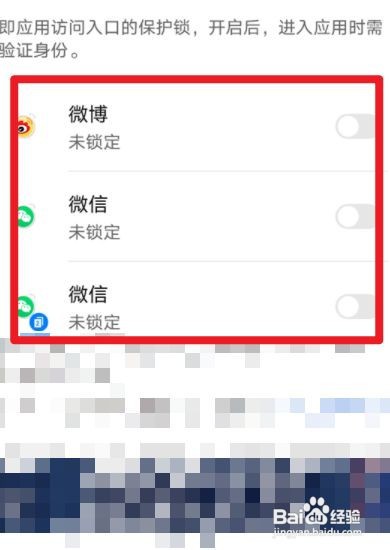 华为P40怎样给app设置一个单独密码