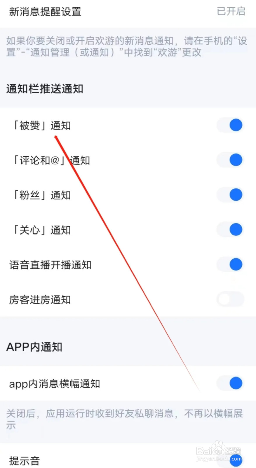 语玩怎样开启被赞通知