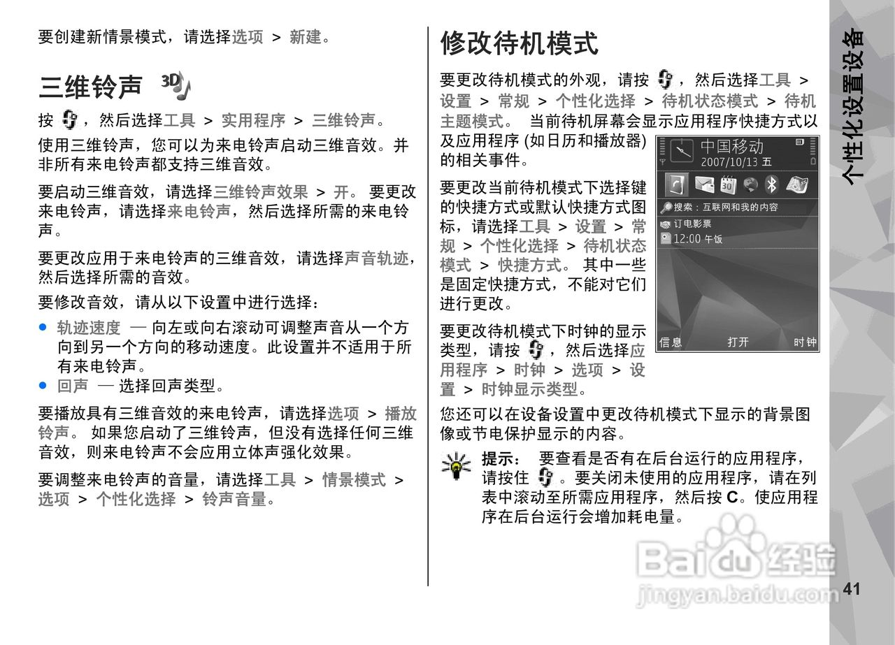 诺基亚N79手机使用说明书:[5]
