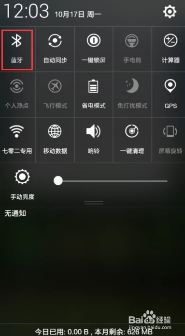 蓝牙手柄怎么连接手机