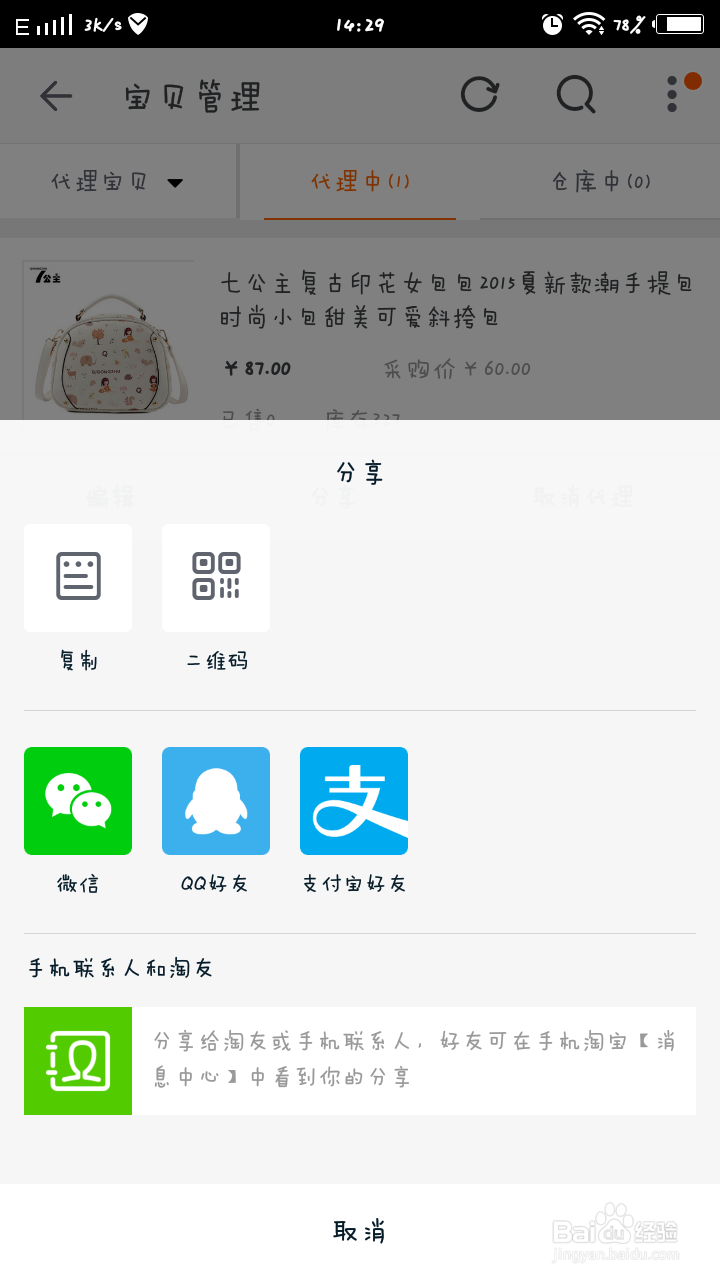 淘小铺如何操作一件代发？