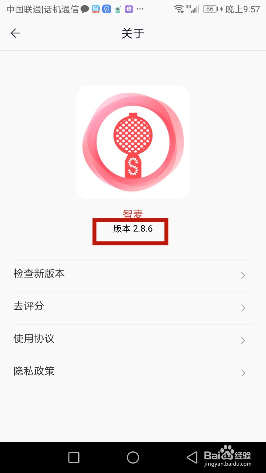 智麦软件版本号在哪查看