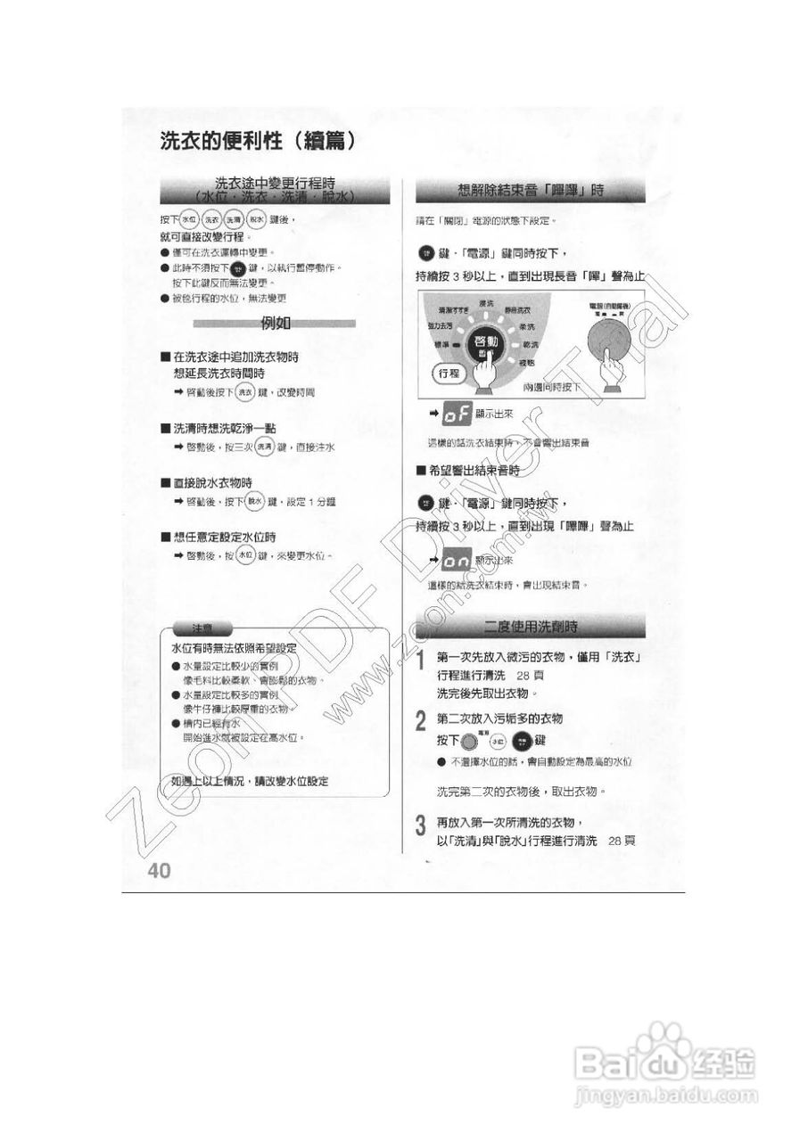 三菱AW-UV118型洗衣机使用说明书:[4]