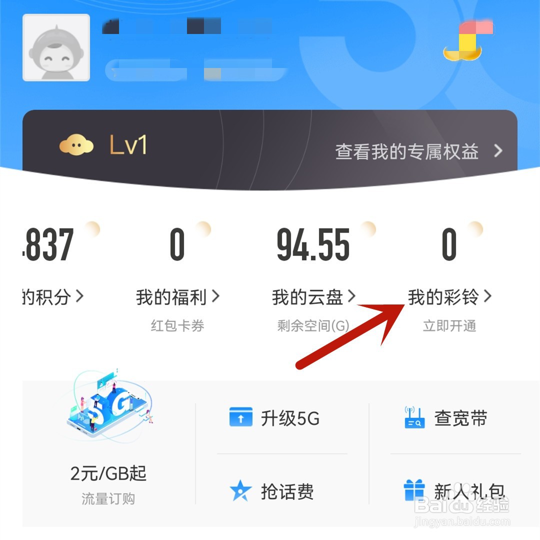 电信彩铃在哪里设置