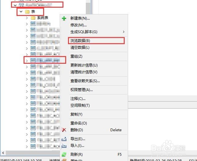 达梦数据库怎么查看表数据