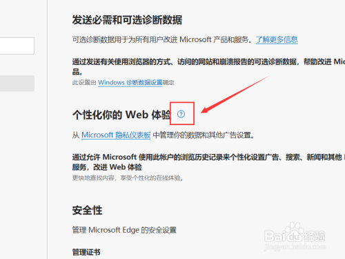 Microsoft Edge怎么关闭个性化Web体验