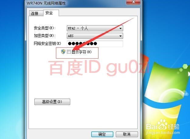 电脑查看WIFI信号密码方法