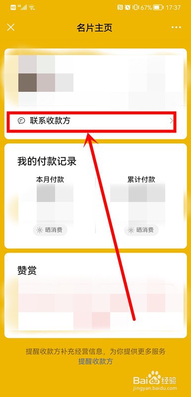 如何找到付款人的微信号