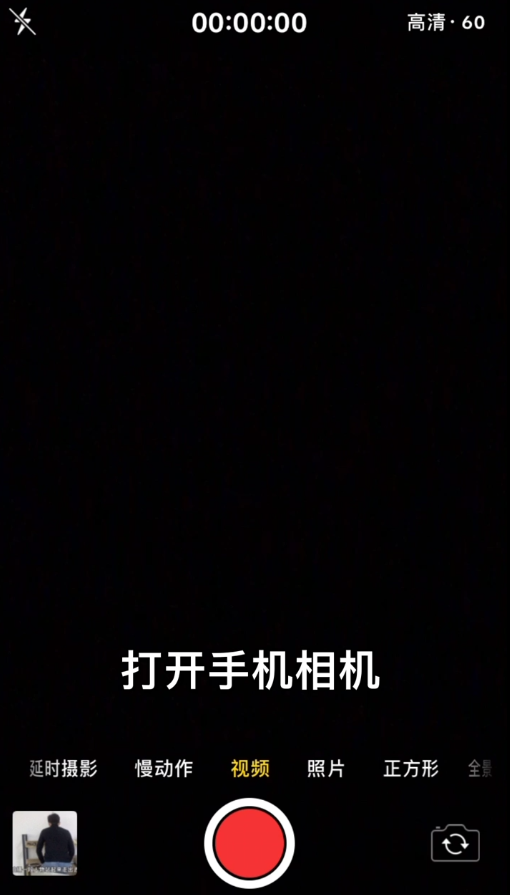 如何用手机拍出延时效果