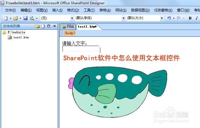 <b>SharePoint软件中怎么使用文本框控件</b>