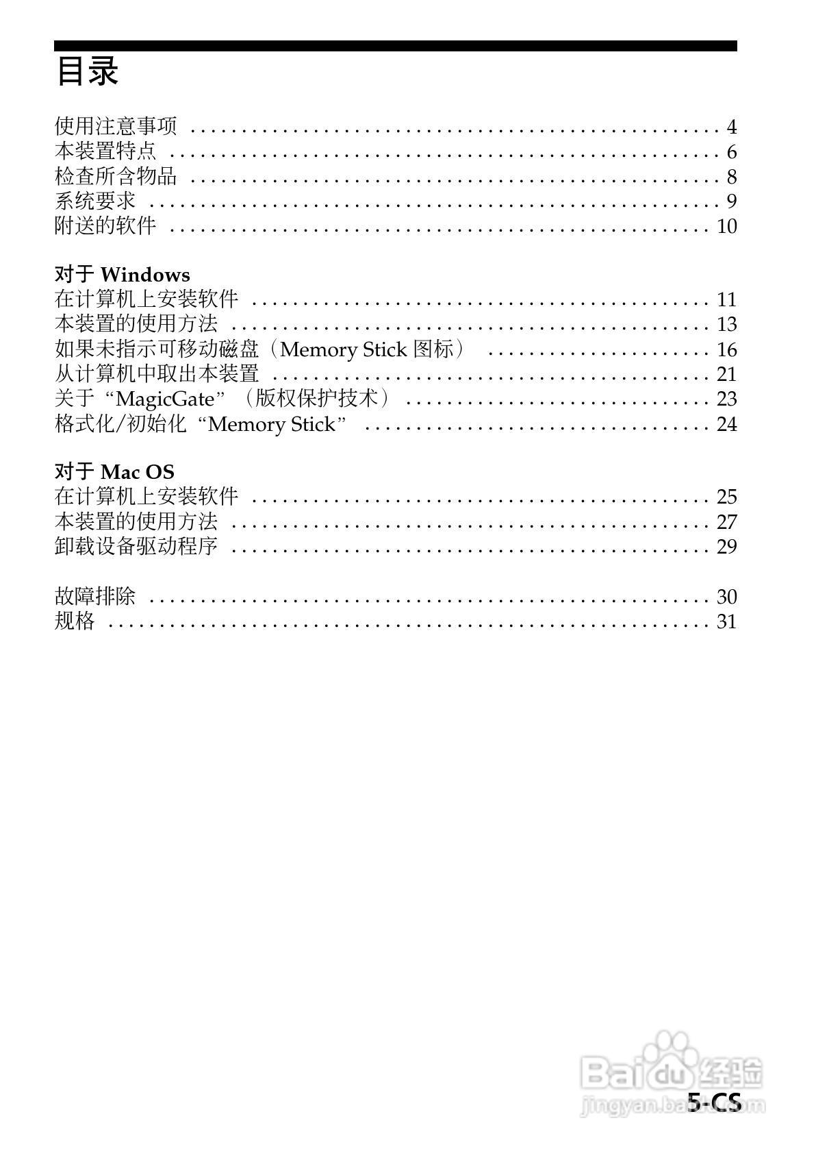 SONY MSAC-EX1适配器使用说明书:[1]