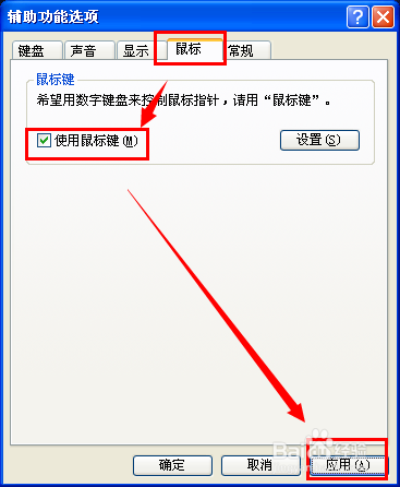 使用键盘控制电脑 win7/xp