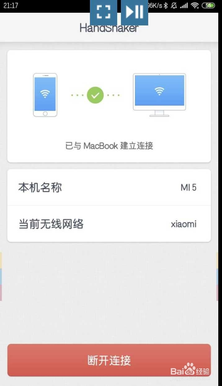Handshaker怎么跟手机扫码连接