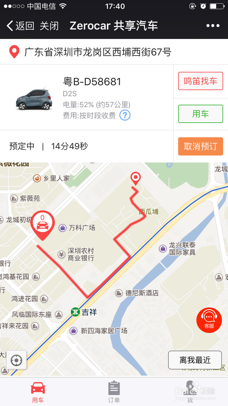 Zerocar零派出行共享汽车使用流程