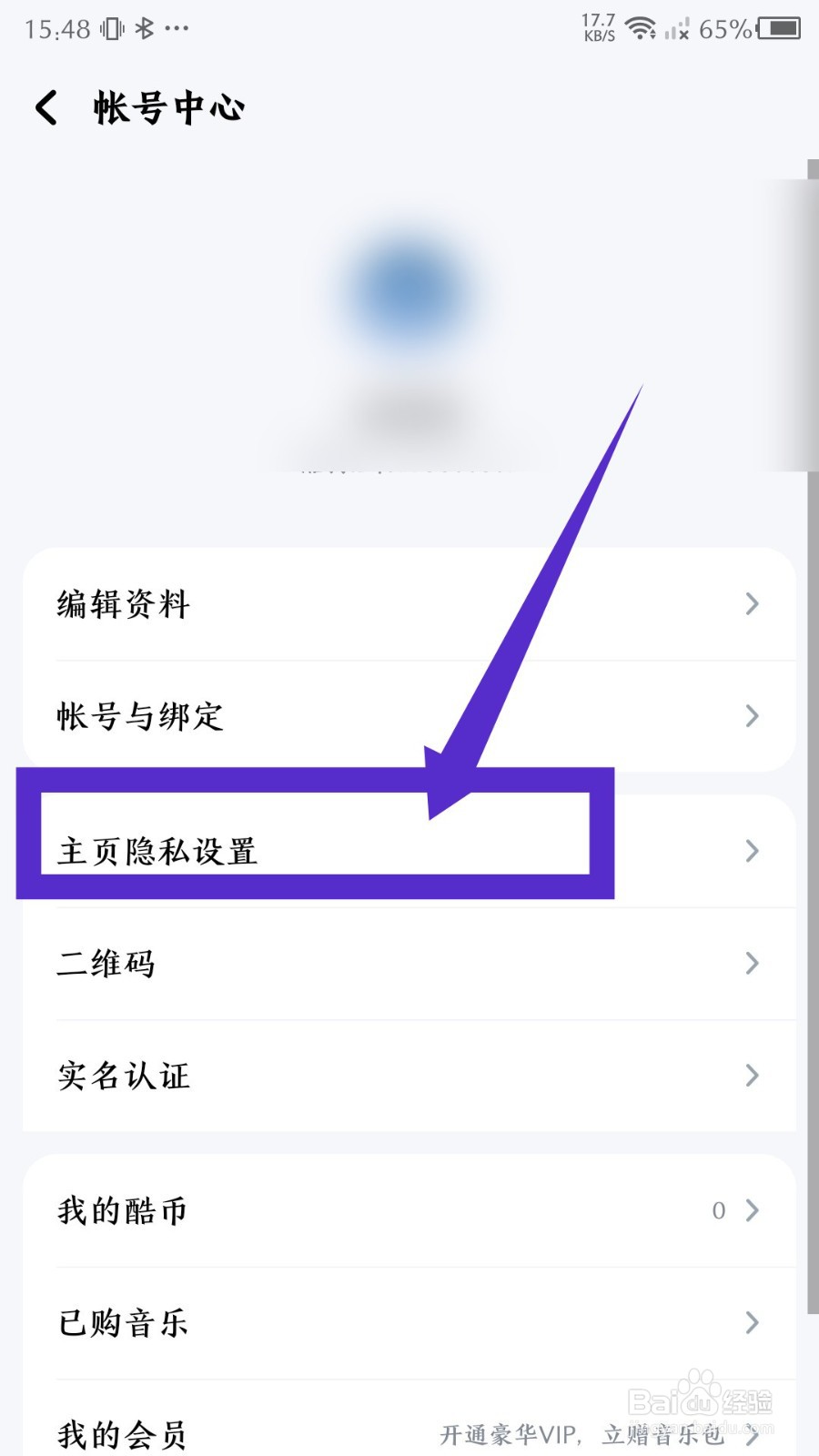 酷狗音乐app怎么隐藏我的关注