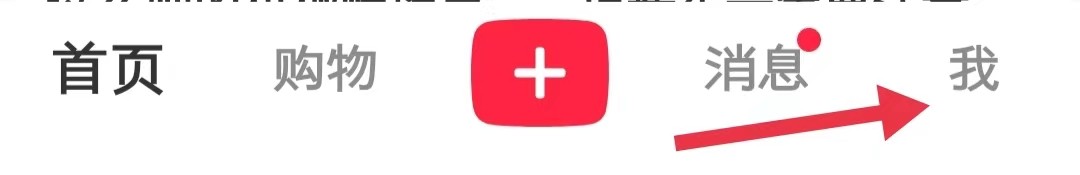 在小红书APP中怎么查看添加小组件