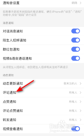 陌陌评论通知怎么关闭