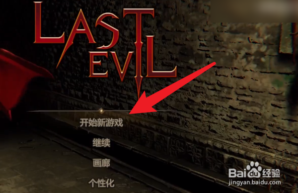 LASTEVIL要怎么玩