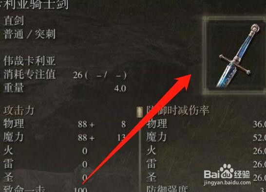 《艾尔登法环》卡利亚骑士剑获取方法