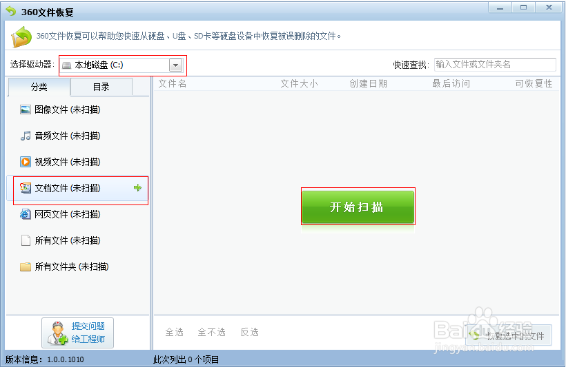 文件误删了怎么找回