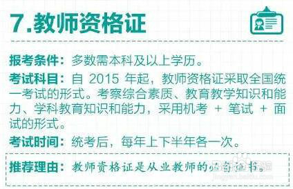 图解多项资格证取消后，剩下的这13个最值钱