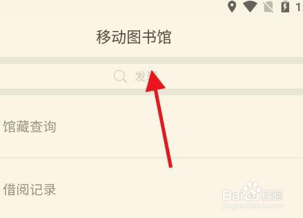 如何使用学习通的移动图书馆#校园分享#