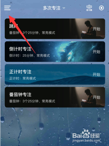 时光序app上哪创建自习室