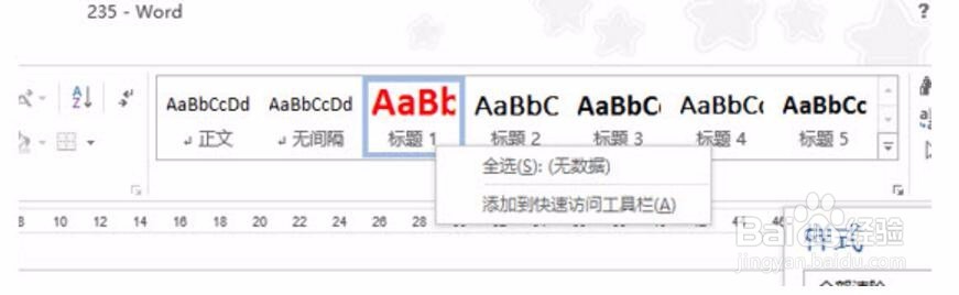 怎么样设置Word样式不让他人修改