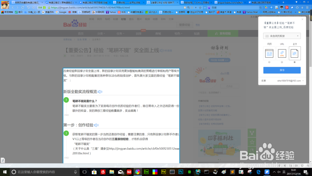 将网页收藏到有道云笔记