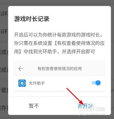 光环助手如何统计游戏时长