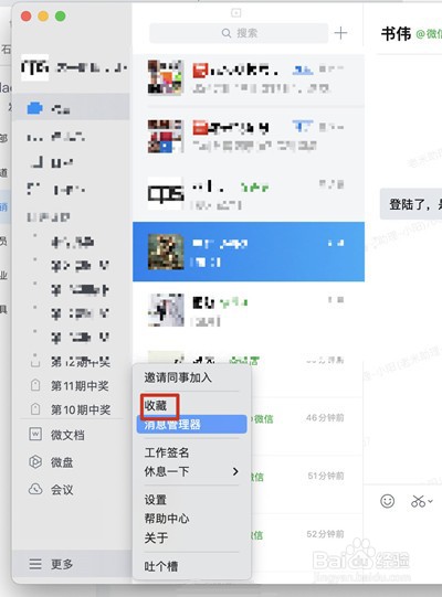 企业微信收藏找不到了怎样解决