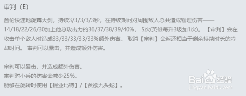 无限火力德玛怎么玩怎么出装