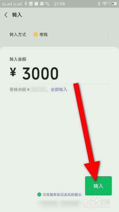 微信零钱里的钱怎么转入零钱通