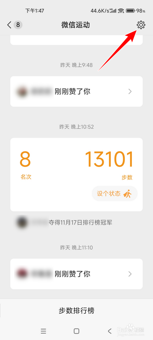 微信运动怎样查看往日的步数