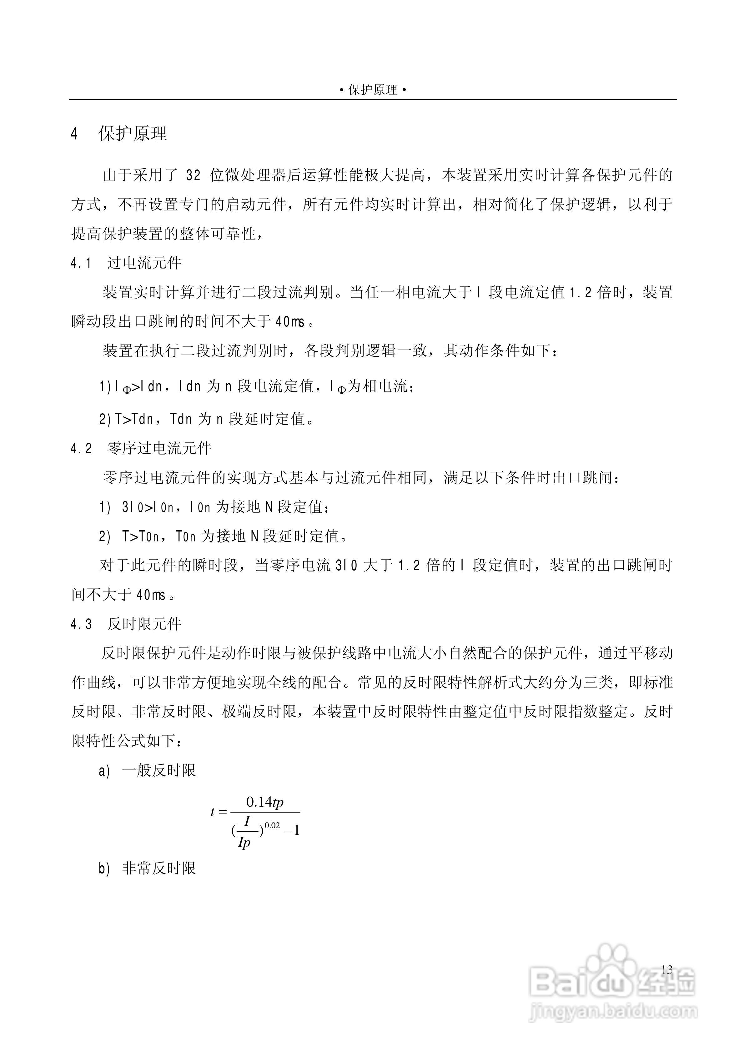 PSC646数字式电容器保护装置使用说明书:[2]